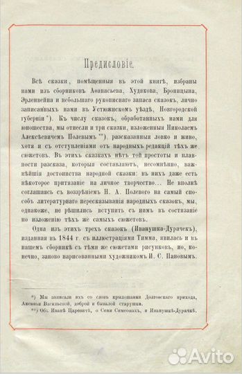 Народные русские сказки 1874 год