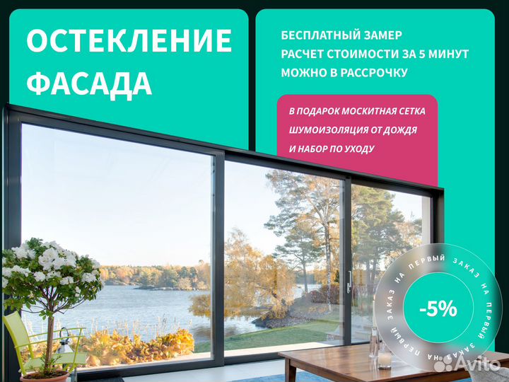 Безрамное остекление домов, лоджий, террас