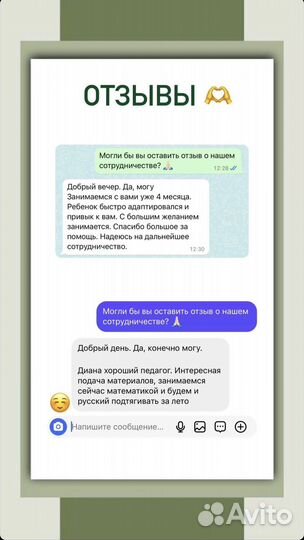 Репетитор начальных классов