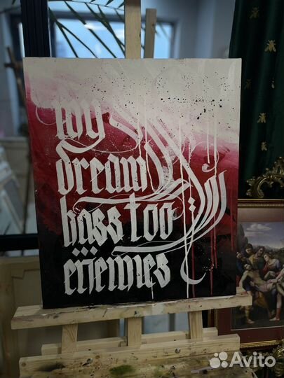 Картины на заказ, каллиграфия