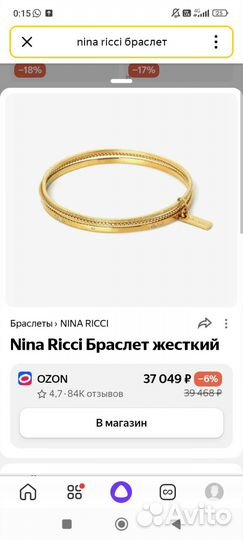 Браслет Nina Ricci оригинал, Франция