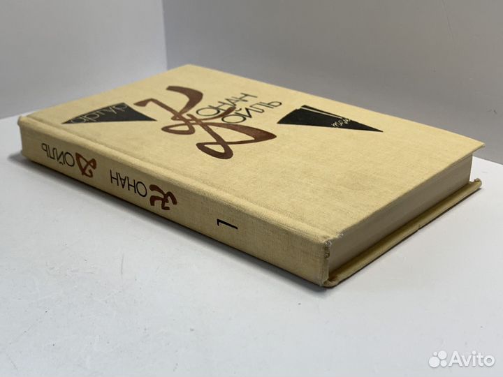 Артур Конан Дойль. Том 1