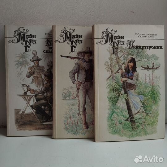 Книги Майн Рид