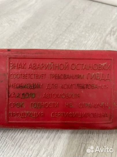 Знак аварийной остановки Volkswagen Passat B6 2.0