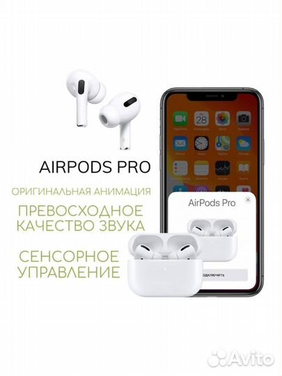 Наушники AirPods Pro