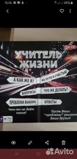 Настольная игра