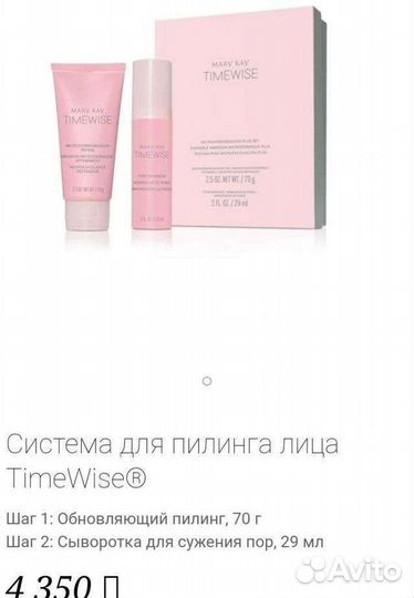 Mary Kay Микродерма Система для пилинга