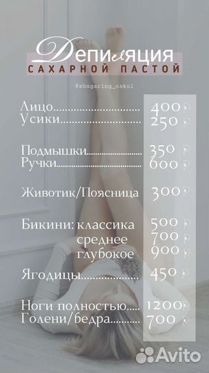 Шугаринг