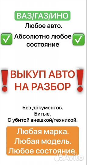 Авторазбор (ваз, иномарок)