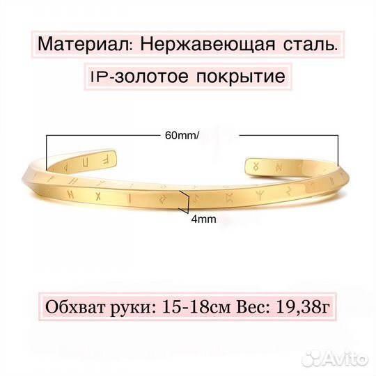 Браслет с рунами