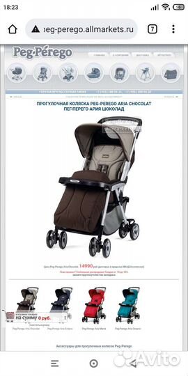 Прогулочная коляска peg perego aria