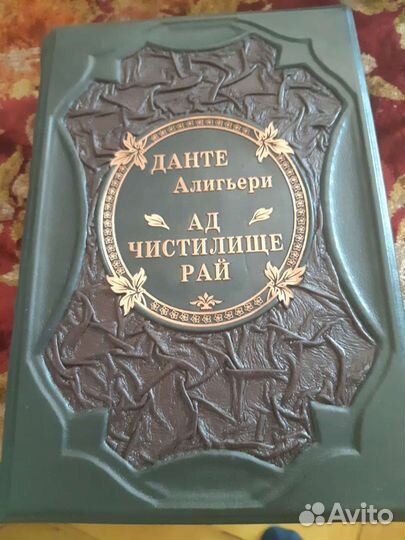Данте Алигьери Ад Чистилище Рай