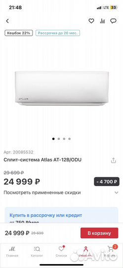 Сплит-система Atlas AT-12B/ODU