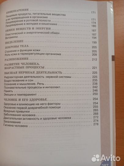 Учебник биология человек 8 класс Сонин Н.И