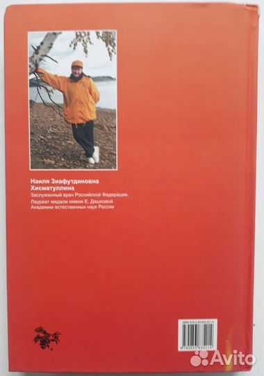 Хисматуллина Практическая апитерапия