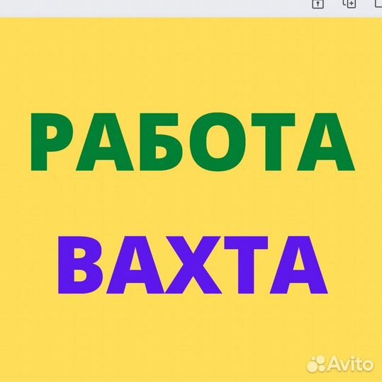 Упаковщик колбасных изделий.Вахта