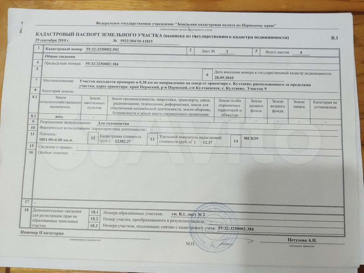 Участок 10 сот. (СНТ, ДНП)