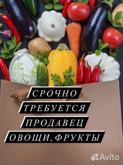 Продавец-кассир овощей и фруктов