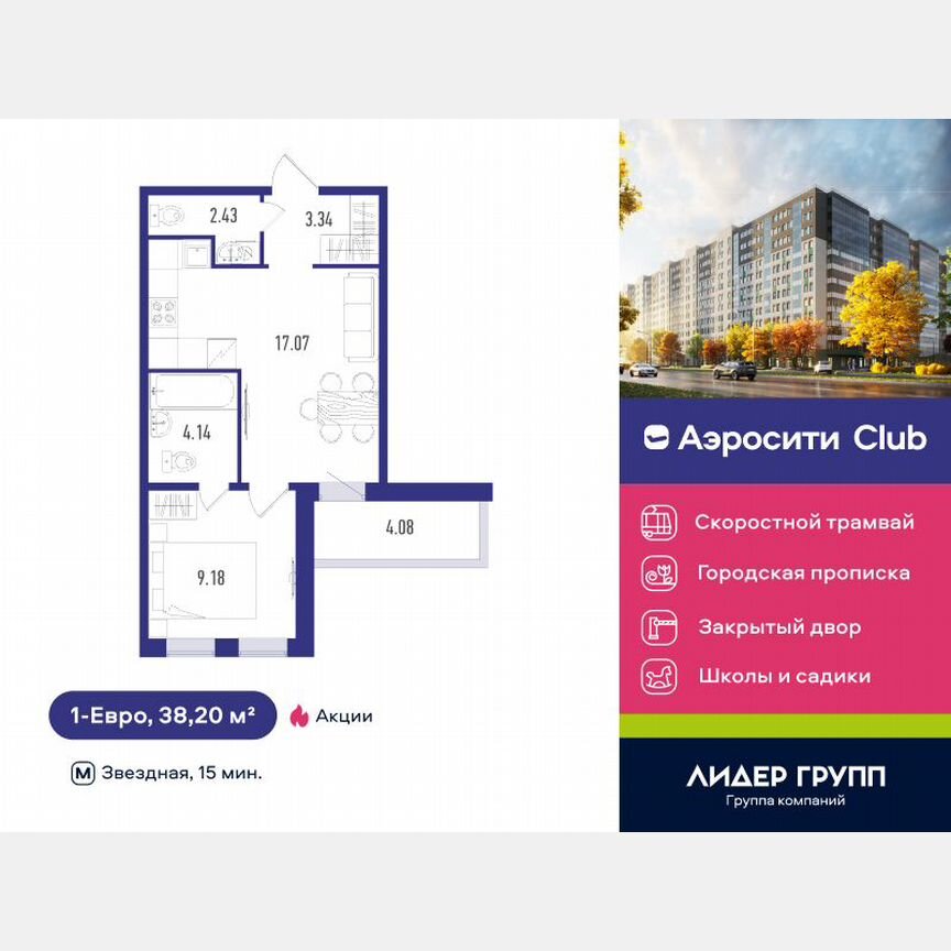 1-к. квартира, 38 м², 2/12 эт.