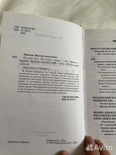 Книга Русский путь Ефимов философия история