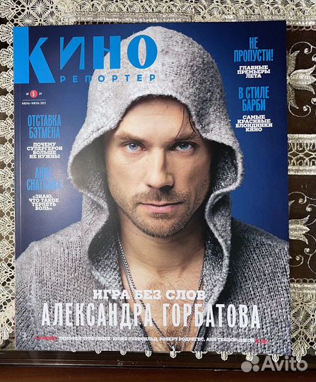 Журналы Кинорепортер (2023)