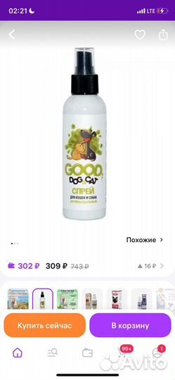 Средства для кошек и котов