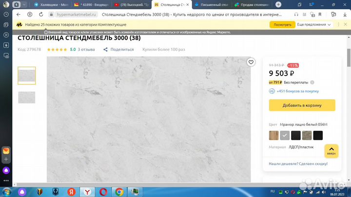 Продам столешницу амк Троя