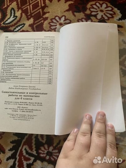 Самост и контр работы по математике 6 класс Ершова