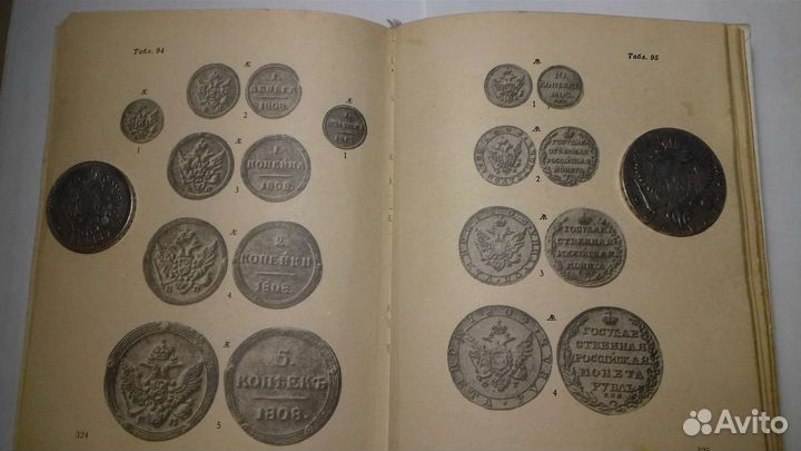 Книга о старинных монетах