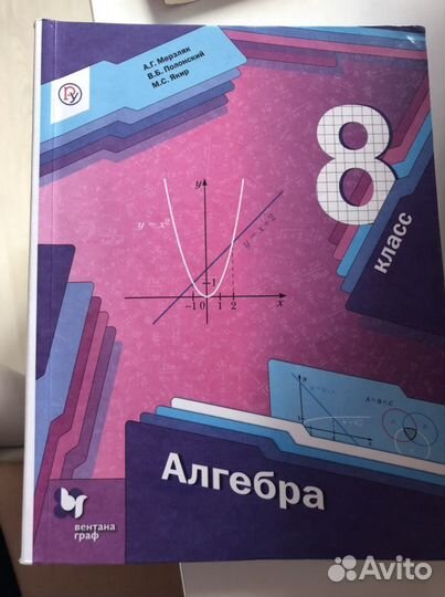 Учебник по алгебре 8 класс