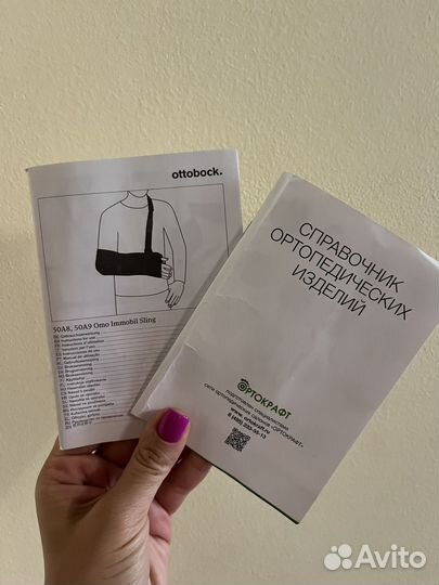 Ортез для верхней конечности плечевой.с подушкой