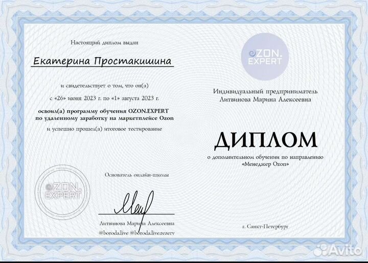 Менеджер по работе на Озон/Помощник менеджера мп