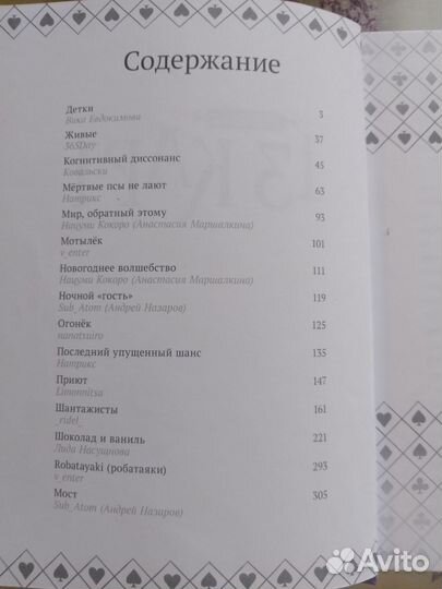 13 карт фанфики