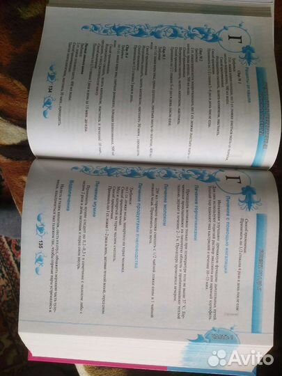 Большая энциклопедия народной медицины