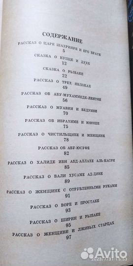 Сказки Шахразады - Тысяча и одна ночь