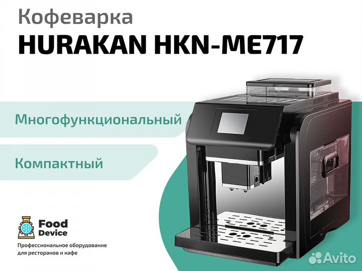 Кофеварка hurakan HKN-ME717