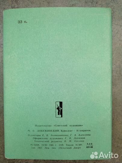 Добужинский открытки СССР винтаж