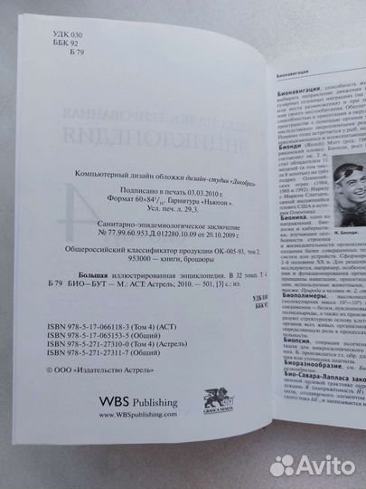 Большая иллюстрированная энциклопедия