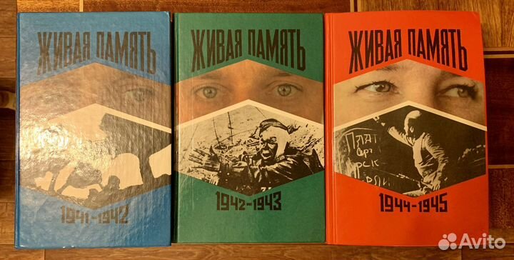 О войне: Живая память, З тома