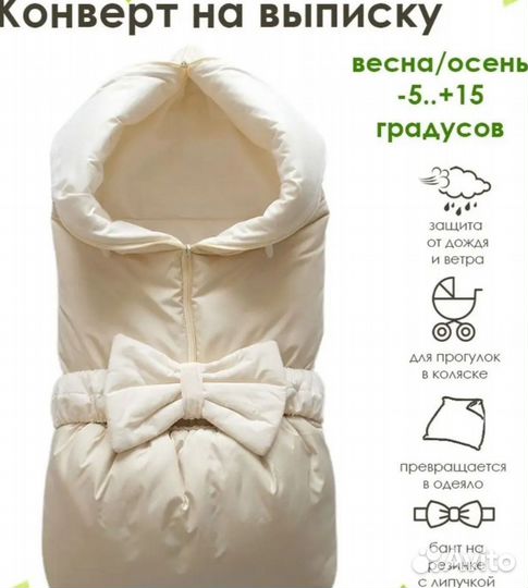 Конверт на выписку, одеяло-трансформер