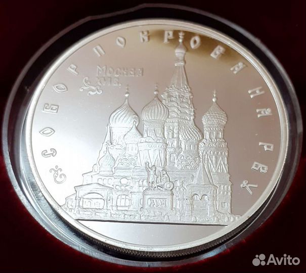 Монета серебро Собор покрова на Рву