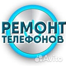 Ремонт сотовых телефонов, планшетов