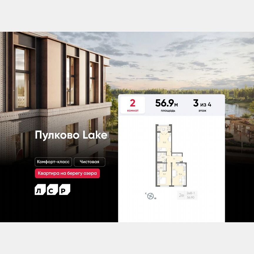 2-к. квартира, 56,9 м², 3/4 эт.