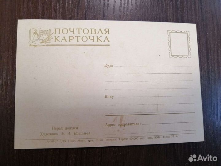 Почтовые карточки СССР 1934 - 1954