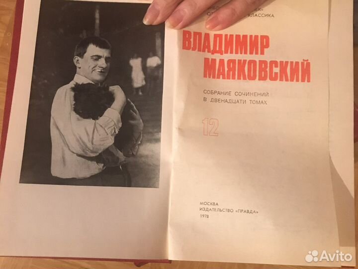 Книги, 12 томов. Владимир Маяковский