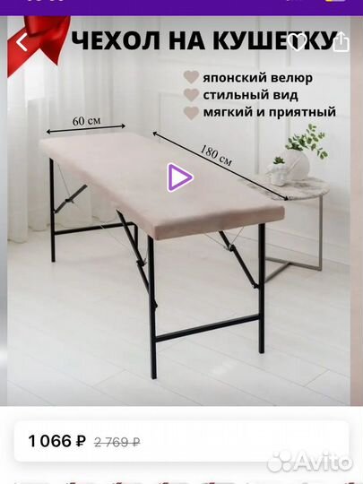 Чехлы на кушетку