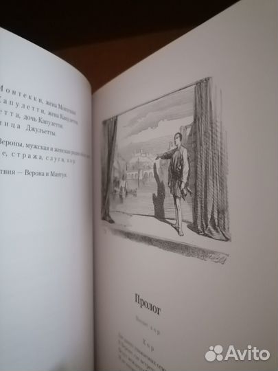 Ромео и Джульетта