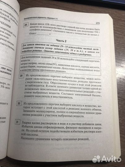 Химия Доронькин варинты егэ
