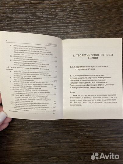 Химия карманный справочник