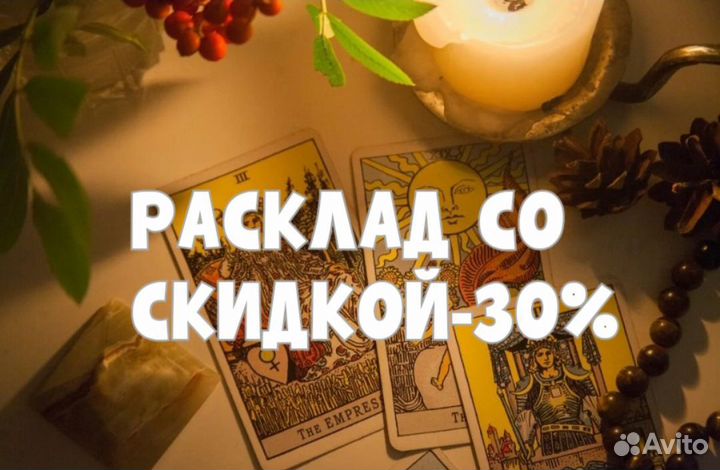 Гадание на картах таро онлайн Гадалка Таролог Таро